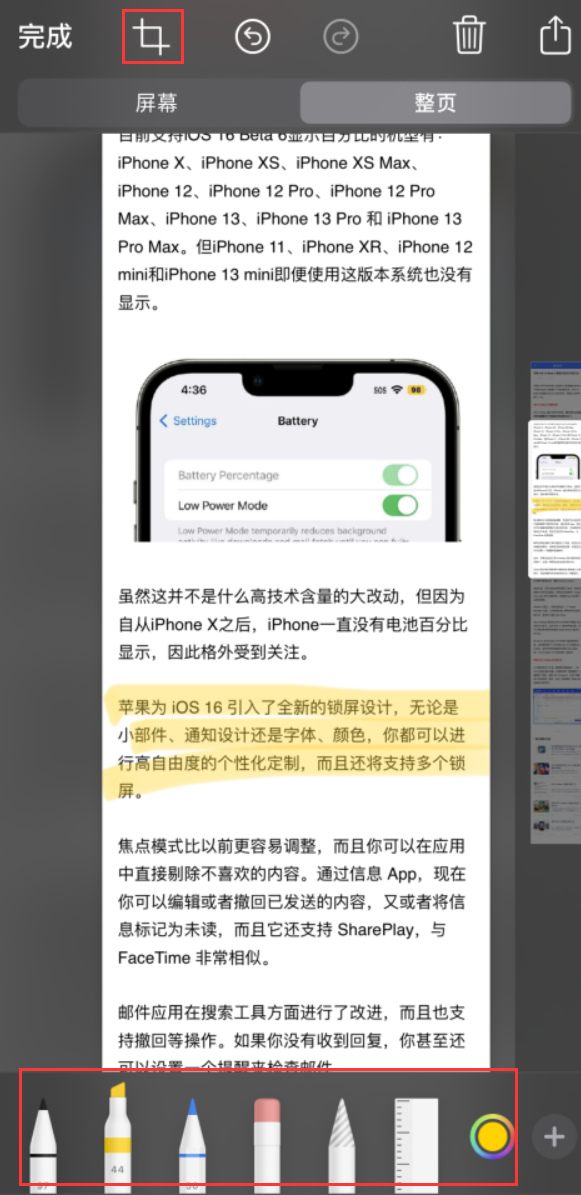 图木舒克苹果手机维修分享小技巧：在 iPhone 上给截屏图片做标记 