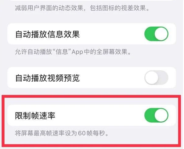 图木舒克苹果13维修分享iPhone13 Pro高刷是否可以手动控制 