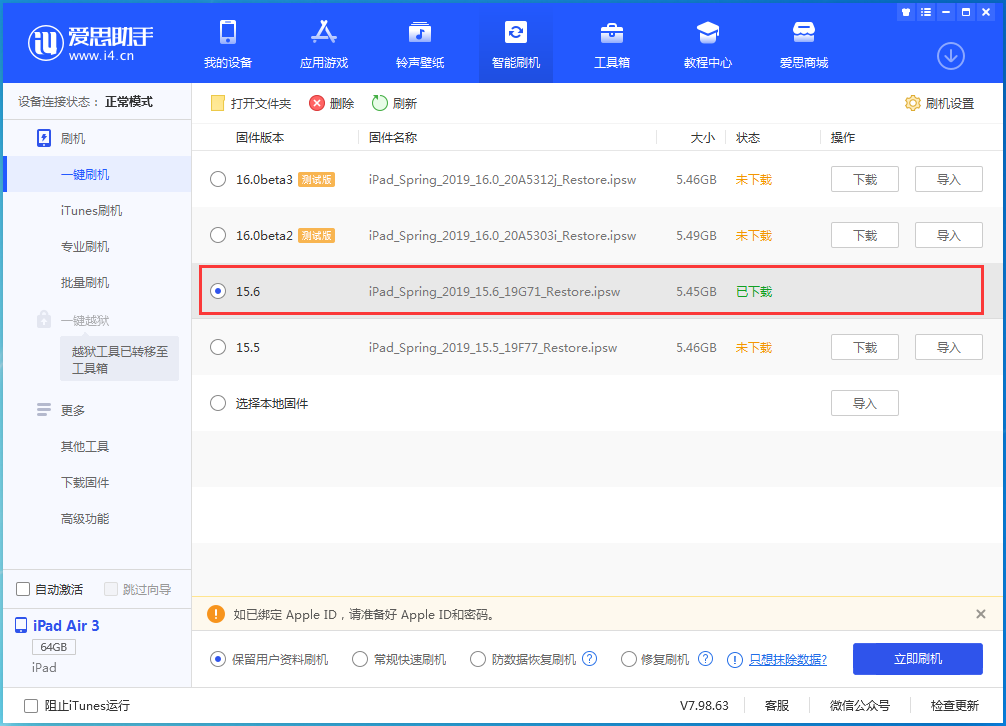 图木舒克苹果手机维修分享iOS15.6正式版更新内容及升级方法 