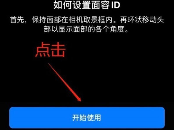 图木舒克苹果13维修分享iPhone 13可以录入几个面容ID 