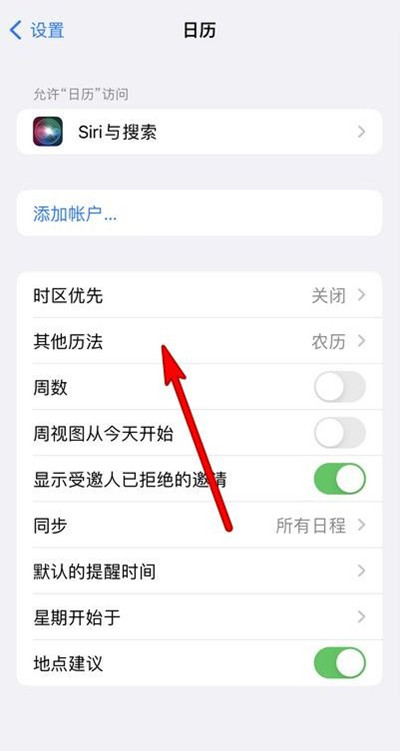 图木舒克苹果13修分享iPhone 13手机农历设置方法 