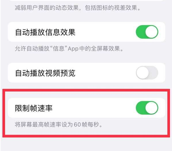 图木舒克苹果13维修分享iPhone13 Pro高刷设置方法 