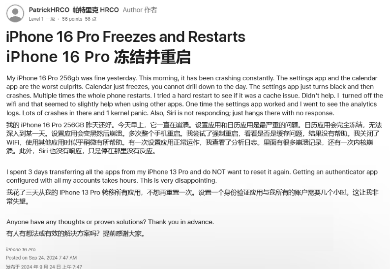 图木舒克苹果16维修分享iPhone 16 Pro / Max 用户遇随机卡死 / 重启问题 