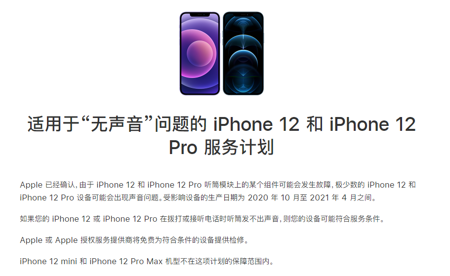 图木舒克苹果手机维修分享iPhone 12/Pro 拨打或接听电话时无声音怎么办 