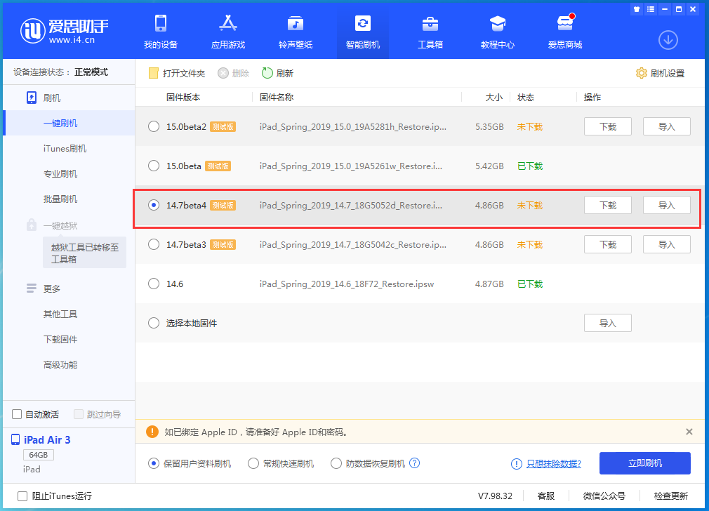 图木舒克苹果手机维修分享iOS 14.7 beta 4更新内容及升级方法教程 