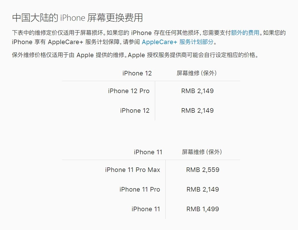 图木舒克苹果手机维修分享iPhone 12/12 Pro 更换屏幕多少钱 