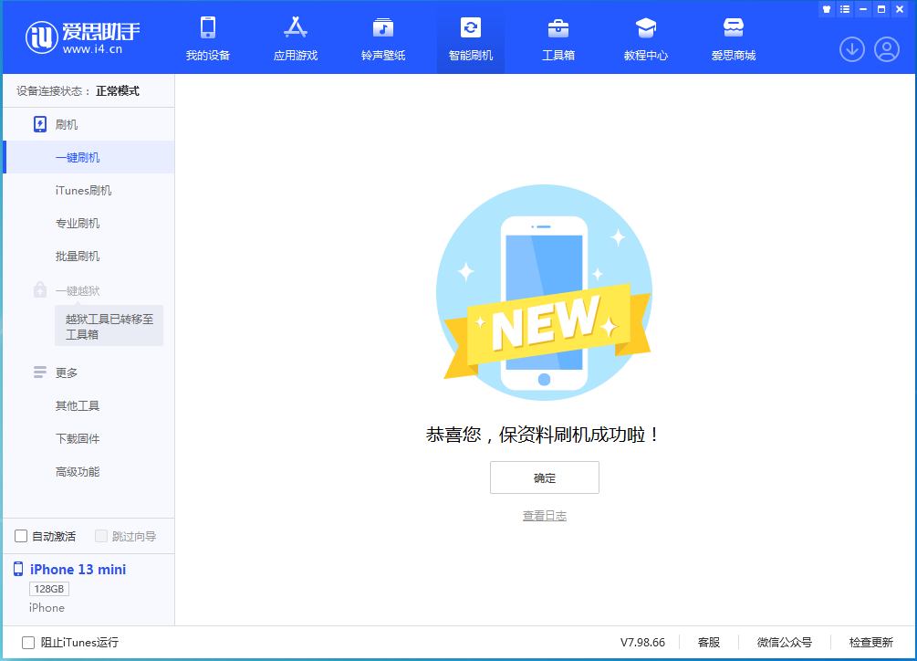 图木舒克苹果手机维修分享iOS 16.5 RC版升级_iOS 16.5 RC版一键刷机教程 