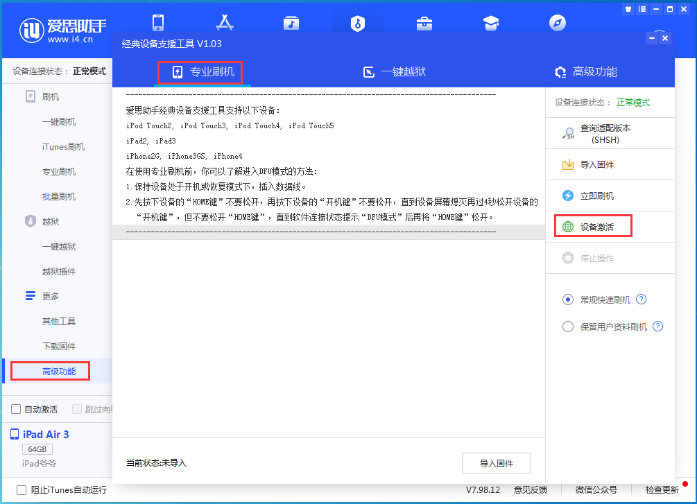 图木舒克苹果手机维修分享iOS 13.6正式版_iOS 13.6正式版一键刷机教程 
