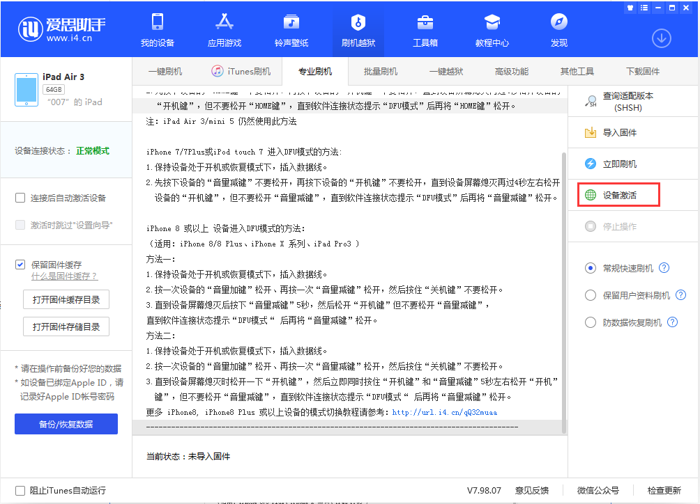 图木舒克苹果手机维修分享iOS 13.2.3正式版_iOS 13.2.3 正式版一键刷机教程 