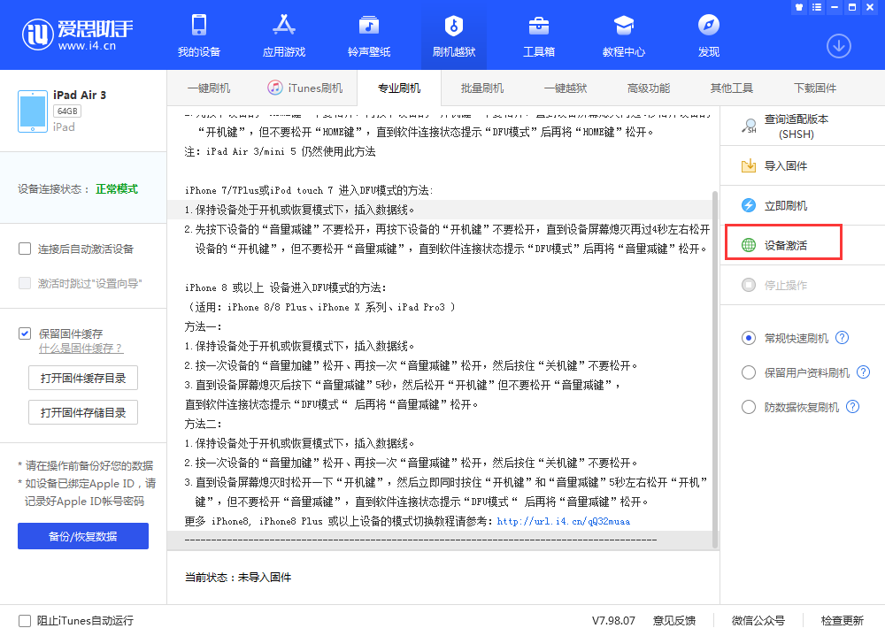 图木舒克苹果手机维修分享iOS 13.3 测试版_iOS 13.3 测试版一键刷机教程 